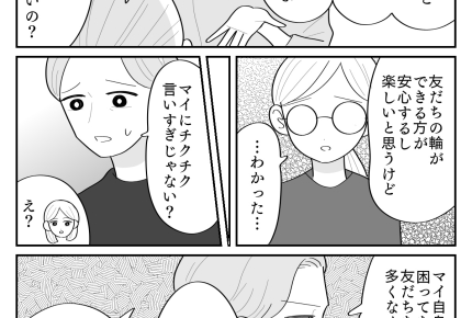 ＜ボッチ娘にイライラ！＞夫の指摘にドキッ「チクチク言いすぎ！」あ…私って過干渉？【第3話まんが】