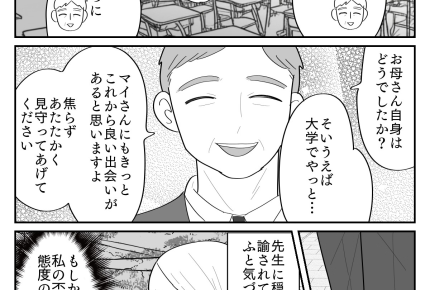 ＜ボッチ娘にイライラ！＞先生「1人でもいい！」娘の交友関係を否定し続けた結果…？【第4話まんが】