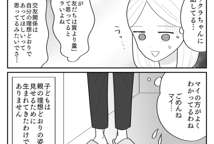 ＜ボッチ娘にイライラ！＞夫と娘はお見通し！？イライラの原因は「過去の自分」にアリ【第5話まんが】
