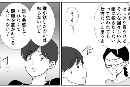 ＜4千円ケチったら…？＞ママ友からの絶縁宣言「もう信用できない！」後悔するも…？【第4話まんが】