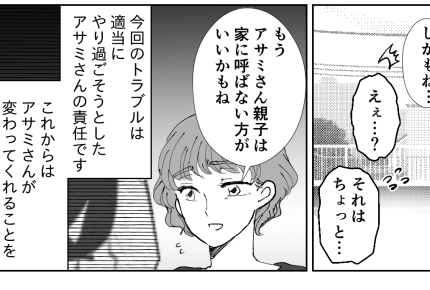 ＜4千円ケチったら…？＞「呼びたくない親子」ママ友たちに広まった噂【第5話まんが：リエの気持ち】