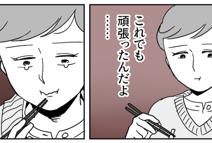 ＜旬の食材いる？いらない？＞料理ニガテ妻の苦悩！義母から送られてきたのは大量の…？【前編まんが】