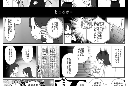 【七五三で事件です！？】義実家から20万、後出しで「返してね」【第1話まんが】#ママスタショート