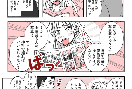 【七五三で事件です！？】家族写真は親子だけ。義母は他人デスよね【第2話まんが】#ママスタショート