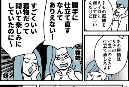 【七五三で事件です！？】私の振袖は私のもの！義姉も姪も図々しい【第3話まんが】#ママスタショート