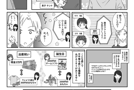【七五三で事件です！？】義姉、お祝い催促1万円！不平等すぎん？【第4話まんが】#ママスタショート
