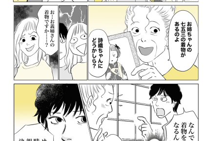 【七五三で事件です！？】義姉の着物を娘に？ヤダ、ありえな〜い！【第6話まんが】#ママスタショート