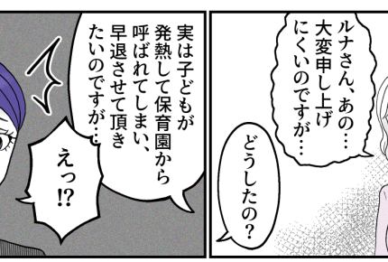＜子持ちは無責任！？＞子どもの発熱で早退したワーママにイラッ「責任感に欠ける！」【第1話まんが】