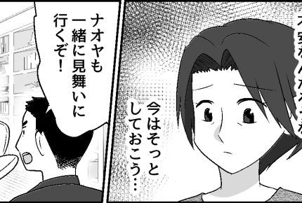 ＜瀕死の義父とライブ、優先は？＞「ライブもお見舞いも行く」じゃダメなの？キレる夫【第2話まんが】