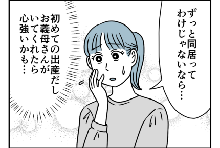 【同居なのに町内会費は2軒分！？】期限付きの同居なら…「悪くないかも？」＜第2話＞#4コマ母道場