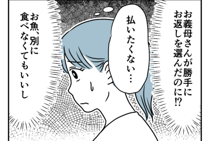 【同居なのに町内会費は2軒分！？】「お肉代はワリカンね！」払いたくない…＜第5話＞#4コマ母道場