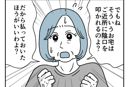 【同居なのに町内会費は2軒分！？】義母からの「払ってね」が納得いかない！＜第6話＞#4コマ母道場