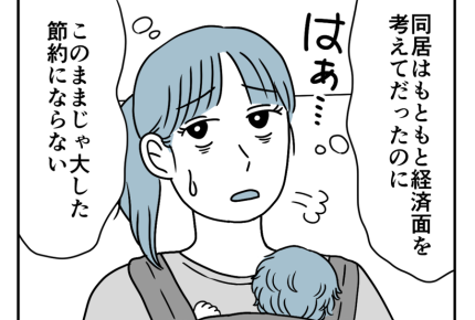 【同居なのに町内会費は2軒分！？】「同居の意味あるの？」グッタリする私＜第11話＞#4コマ母道場
