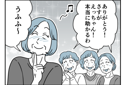 【同居なのに町内会費は2軒分！？】「息子世帯がやるわよ」喜ばれる言葉を＜第13話＞#4コマ母道場