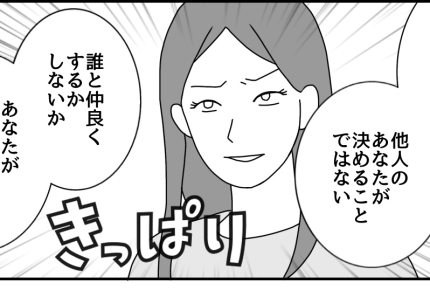 ＜新参者の分際で！＞今の所有者はウチ「近所付き合いは私が決める！」【第3話まんが：隣人の気持ち】