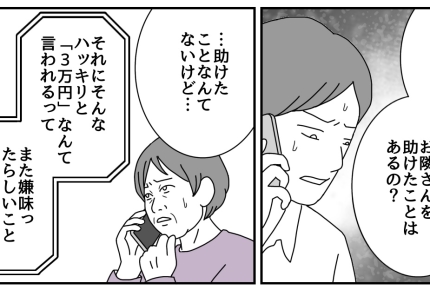 ＜新参者の分際で！＞息子もスルー「助け合い」を叫んだ私が、誰にも助けてもらえない【第4話まんが】