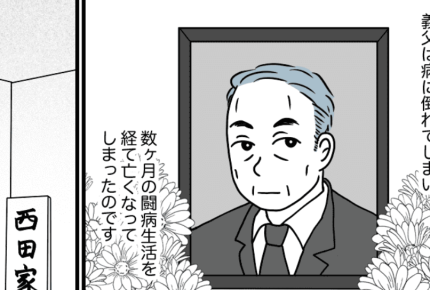 ＜空気の読めない旦那＞義父が亡くなった！「以心伝心の仲」だった義母の悲しみは……【第1話まんが】