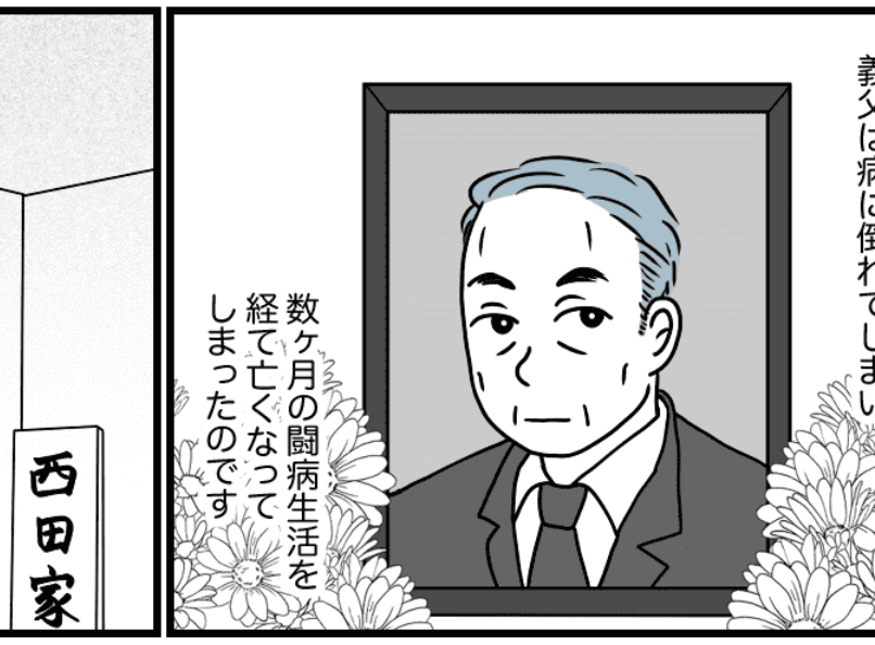 <空気の読めない旦那>義父が亡くなった!「以心伝心の仲」だった義母の悲しみは……【第1話まんが】