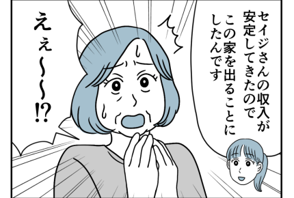【同居なのに町内会費は2軒分！？】同居が解消！？「次の町内会長はムリ」＜第14話＞#4コマ母道場
