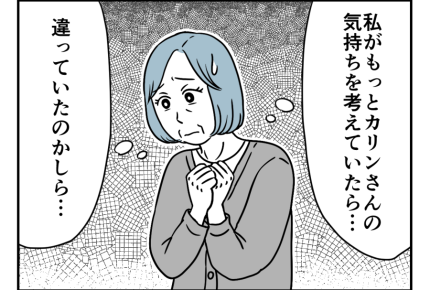 【同居なのに町内会費は2軒分！？】私が原因？「相談もせず勝手に決めた」＜第16話＞#4コマ母道場