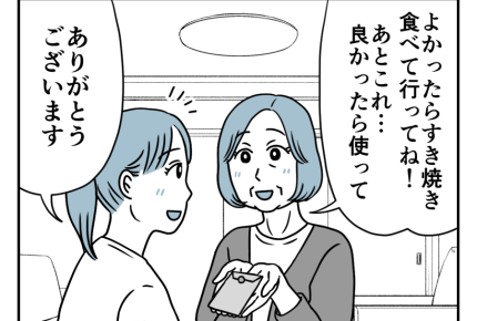 【同居なのに町内会費は2軒分！？】価値観が違う⇒たまに会うくらいで円満＜第20話＞#4コマ母道場