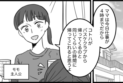 ＜「いいね」大好き義妹＞「いいね」お願いします！SNSにハマる義妹、もうウンザリ！【前編まんが】