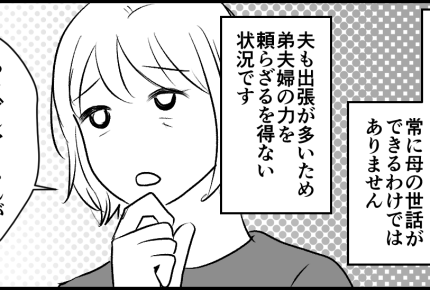＜金欠義母の介護＞裕福だった実家がジリ貧！生活に困る母ポツリ「私には価値がない」【第1話まんが】