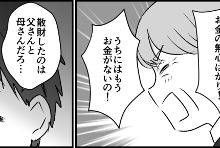 ＜金欠義母の介護＞「ガソリン代は親孝行と思え！」孫との交流を遠慮している母が不憫【第3話まんが】