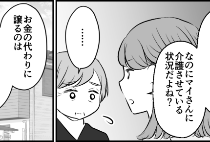 ＜金欠義母の介護＞「家と土地あげるよ」弟夫婦に提案すると…まさかの人物から苦言！【第5話まんが】