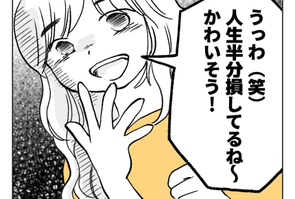 【義姉「うわぁ人生、損してる～」】「またイヤミ…！」義姉は超苦手なタイプ＜第1話＞#4コマ母道場
