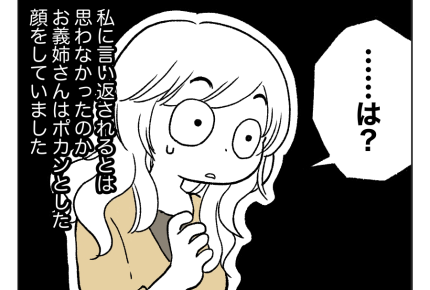 【義姉「うわぁ人生、損してる～」】マニュアル実践してみた結果、義姉ポカン＜第6話＞#4コマ母道場