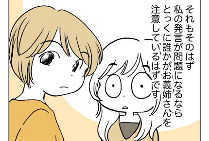 【義姉「うわぁ人生、損してる～」】私の反撃「義母も旦那も気にしてない？」＜第7話＞#4コマ母道場