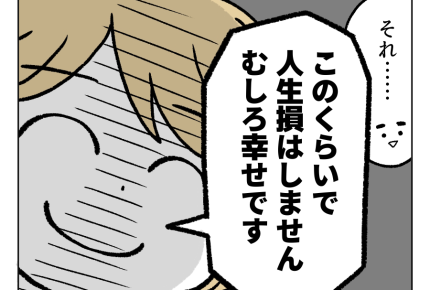【義姉「うわぁ人生、損してる～」】人生損してません！むしろ「幸せです～」＜第9話＞#4コマ母道場