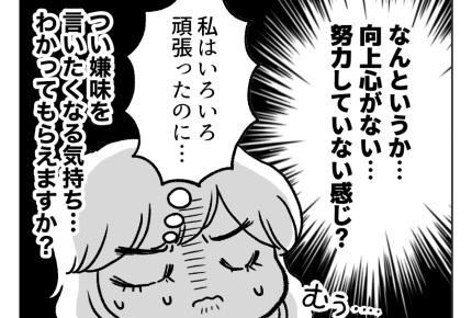 【義姉「うわぁ人生、損してる～」】向上心ゼロ！努力しない義妹にイライラ＜第10話＞#4コマ母道場