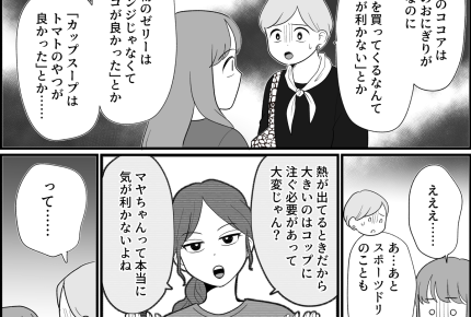 ＜発熱ヘルプ⇒助けて後悔！？＞親切が裏目に？「気が利かないヤツ」陰口にショック！【第2話まんが】