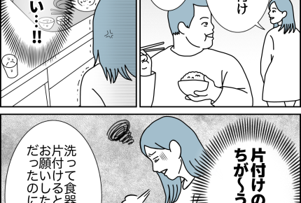 【夫婦、小さなすれ違い…】「お皿、片付けといて」解釈違い…！【第46話まんが】#ママスタショート