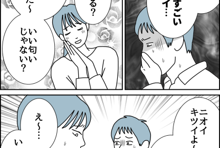 【夫婦、小さなすれ違い…】香害？ムリー！好みの違いは鼻に出る【第47話まんが】#ママスタショート