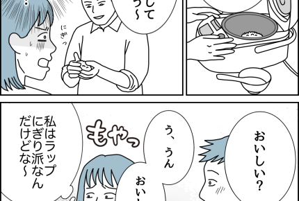 【夫婦、小さなすれ違い…】おにぎりニギニギ素手派？ラップ派？【第48話まんが】#ママスタショート