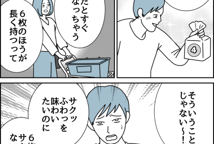 【夫婦、小さなすれ違い…】食パン、4枚？6枚？または5枚！？【第49話まんが】#ママスタショート