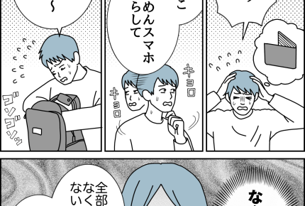 【夫婦、小さなすれ違い…】3大なくし物　サイフ・カギ・スマホ【第50話まんが】#ママスタショート