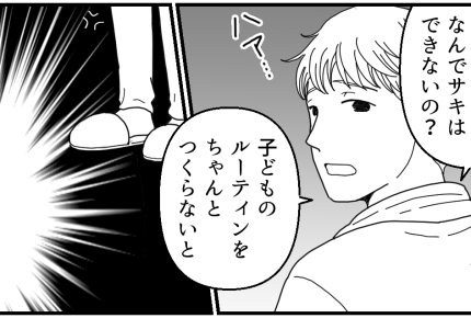 ＜夫はルーティン人間＞子どもが生まれても変わらないの？キッチリ決まった生活ペース【第1話まんが】