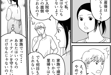 ＜夫はルーティン人間＞里帰り出産もさせてもらえないの？お手伝いに来たのは「義母」【第3話まんが】