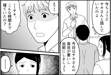 ＜夫はルーティン人間＞心配じゃなくて説教。見かねた義母「アンタ…おかしいわよ？」【第5話まんが】