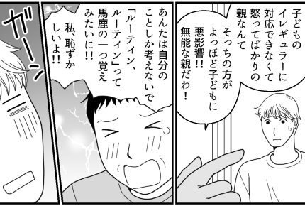 ＜夫はルーティン人間＞味方してくれた義母に感謝！でも「私、離婚します」ついに宣言【第6話まんが】