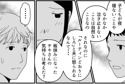 ＜夫はルーティン人間＞母からの厳しい指摘「自分のことしか考えてない」【第8話まんが：夫の気持ち】