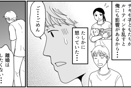 ＜夫はルーティン人間＞離婚だけは避けたい！「必ず変わるから」誓った俺【第9話まんが：夫の気持ち】