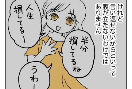 【義姉「うわぁ人生、損してる～」】溜まりに溜まった結果「苦手⇒キライ！」＜第3話＞#4コマ母道場
