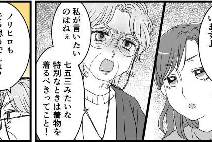 ＜七五三はゼッタイ着物！？＞「サポートしてくれますか？」義母の弱点を突いてみると…【後編まんが】