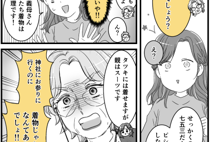 ＜七五三はゼッタイ着物！？＞「神社に行くのにスーツじゃダメよ」義母の理想、重すぎ…【前編まんが】