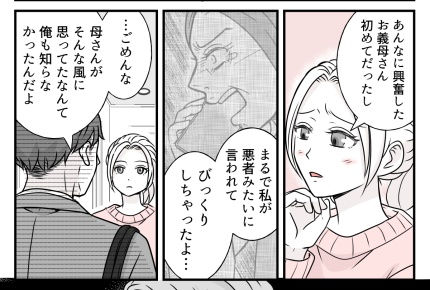 ＜誘う義母…キモッ！＞「私のせいにしないで！」猛抗議すると夫の表情が青ざめて…？【第4話まんが】